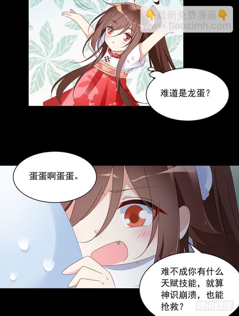 🍟萌师在上 第117话 复仇吧，少年！ 第9页