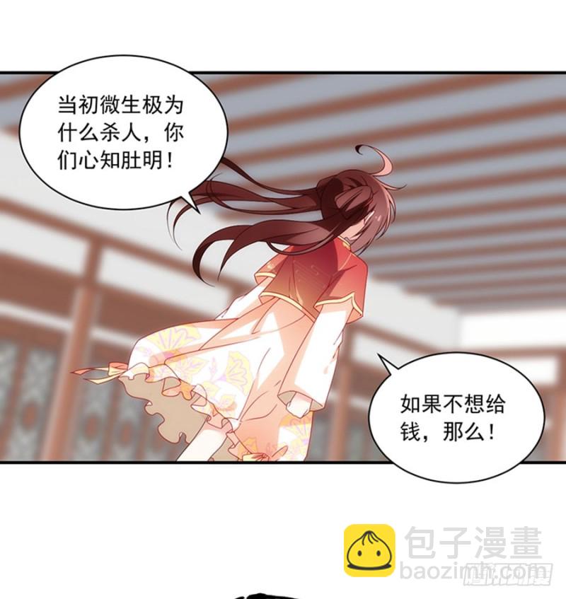 🍟萌师在上 第120话 强者之心 第14页
