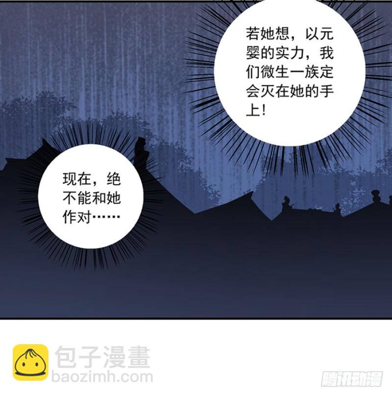 🍟萌师在上 第120话 强者之心 第17页