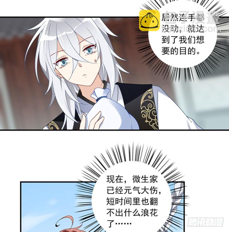 🍟萌师在上 第120话 强者之心 第21页