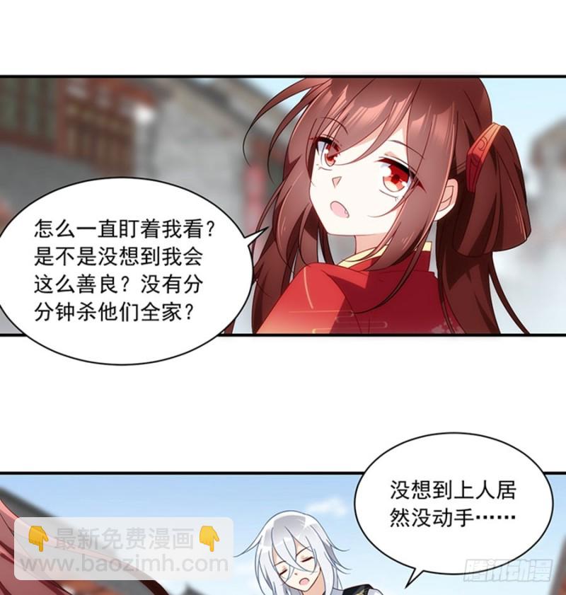 🍟萌师在上 第120话 强者之心 第26页