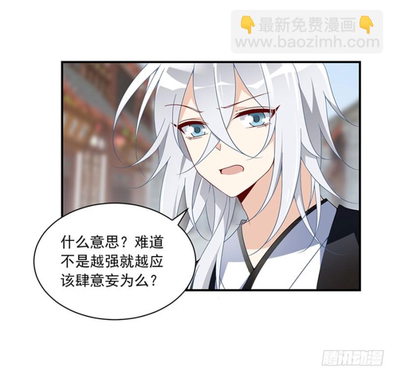 🍟萌师在上 第120话 强者之心 第31页