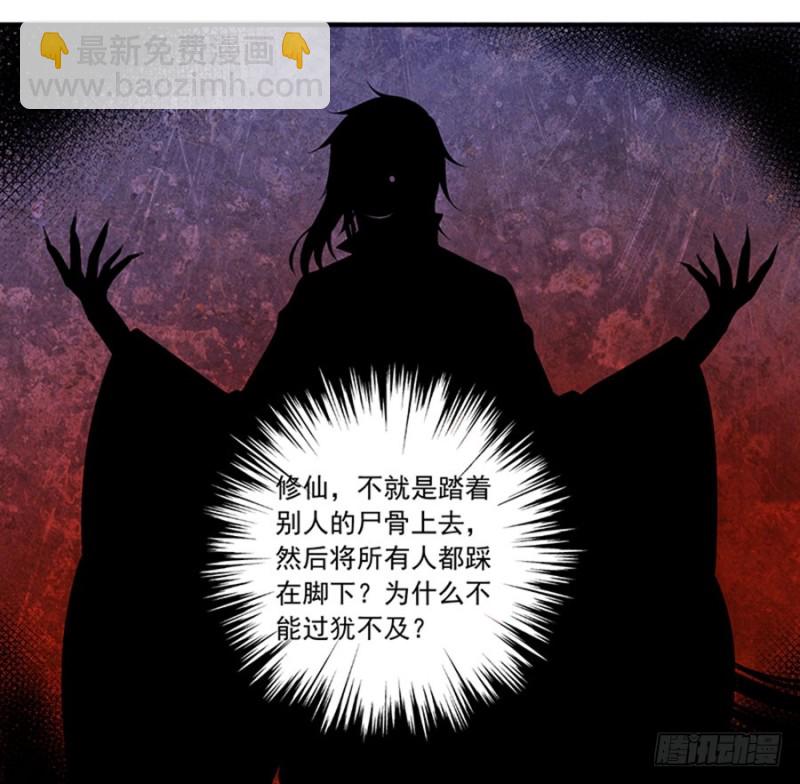 🍟萌师在上 第120话 强者之心 第32页