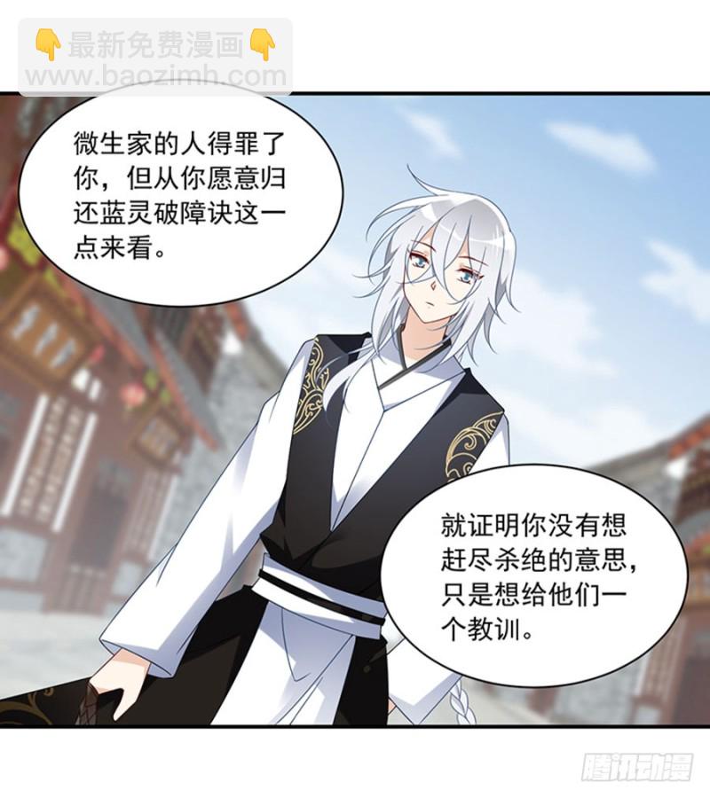 🍟萌师在上 第120话 强者之心 第34页