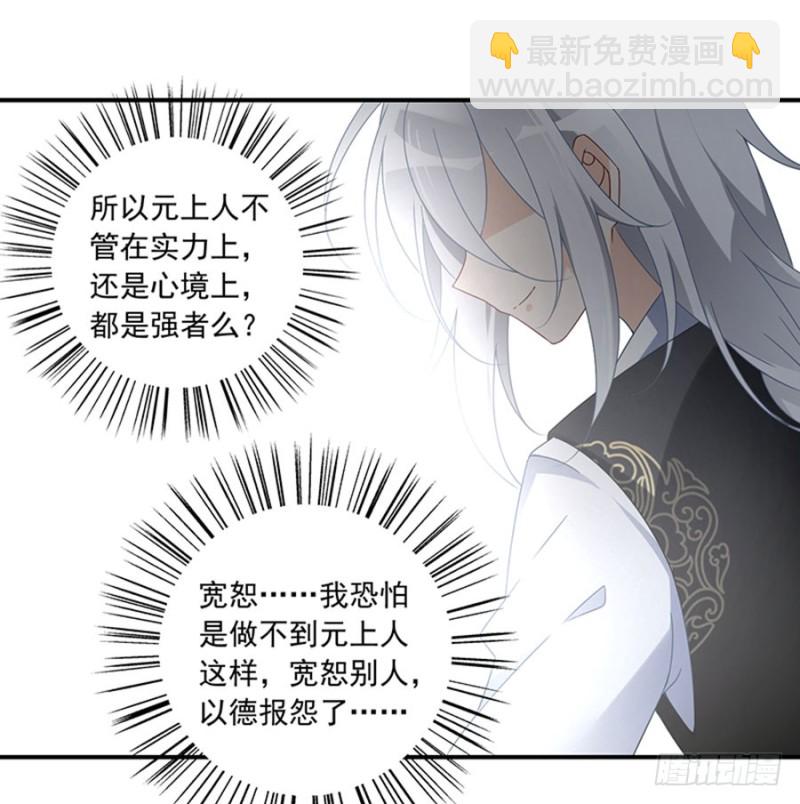 🍟萌师在上 第120话 强者之心 第41页
