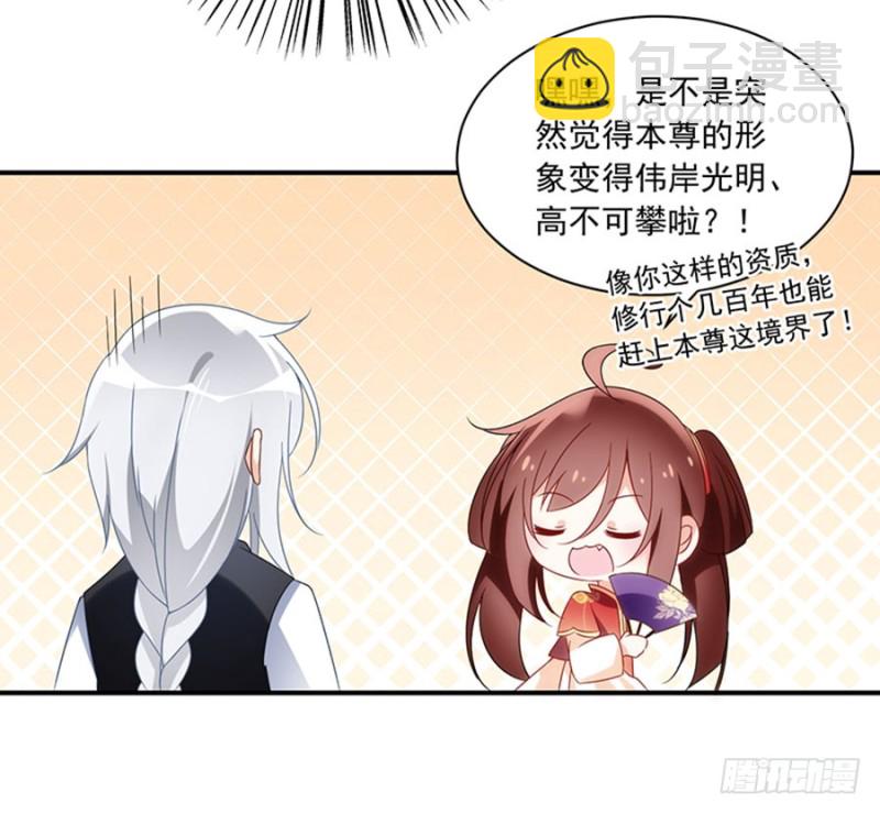 🍟萌师在上 第120话 强者之心 第42页