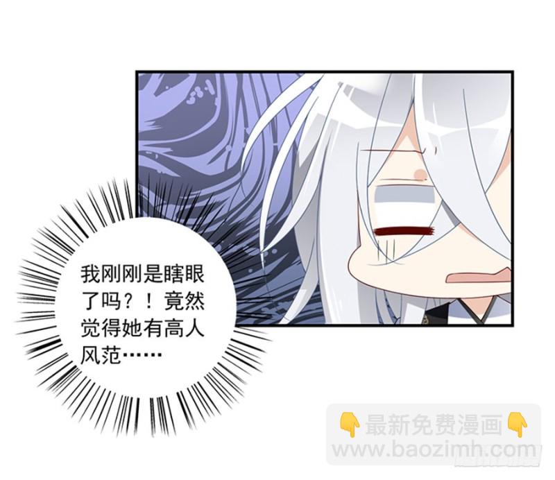 🍟萌师在上 第120话 强者之心 第43页