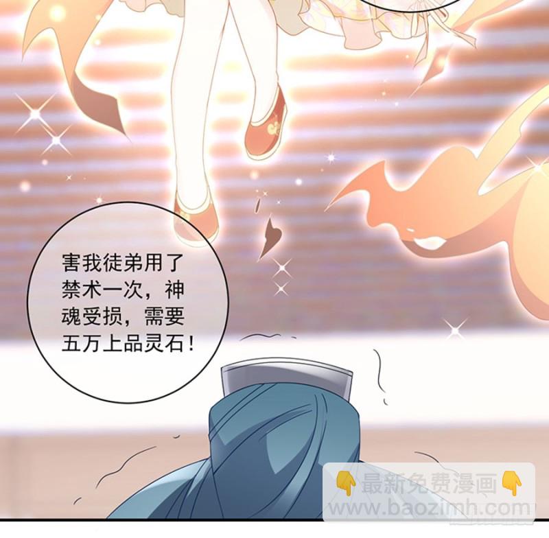 🍟萌师在上 第120话 强者之心 第5页