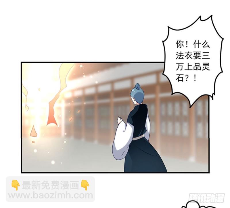 🍟萌师在上 第120话 强者之心 第6页