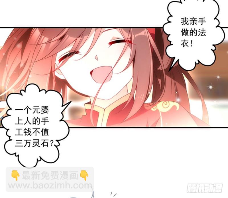 🍟萌师在上 第120话 强者之心 第7页