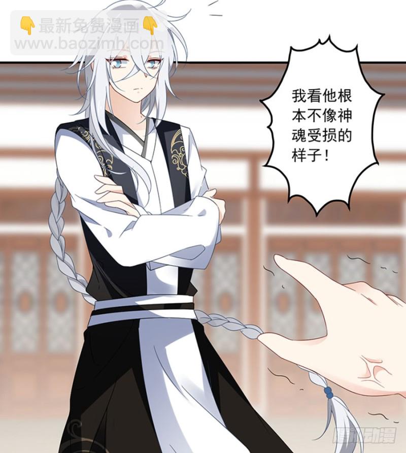 🍟萌师在上 第120话 强者之心 第8页