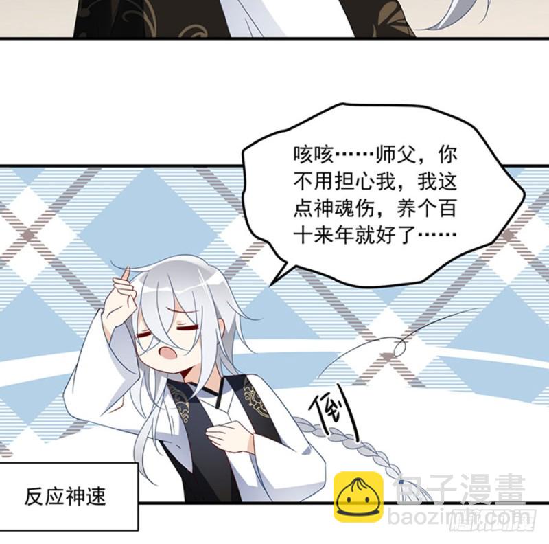 🍟萌师在上 第120话 强者之心 第9页