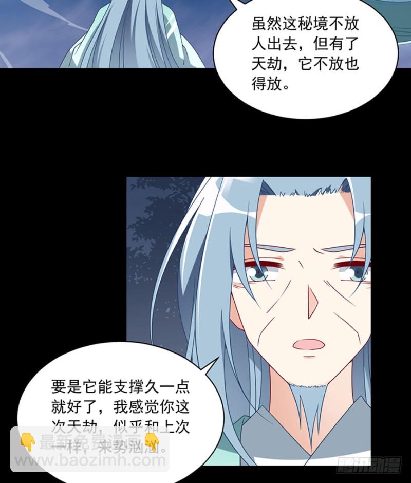 🍟萌师在上 第122话 元上人徒弟的待遇 第11页