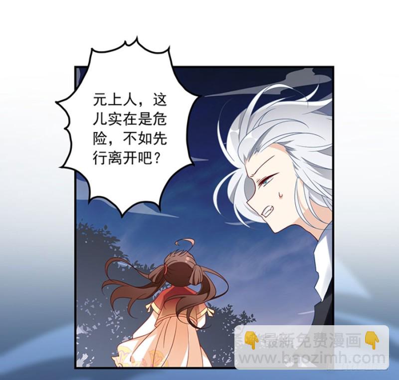 🍟萌师在上 第122话 元上人徒弟的待遇 第14页