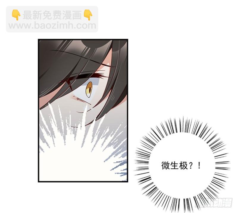 🍟萌师在上 第122话 元上人徒弟的待遇 第32页