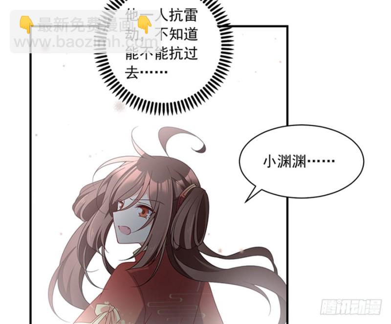 🍟萌师在上 第122话 元上人徒弟的待遇 第34页