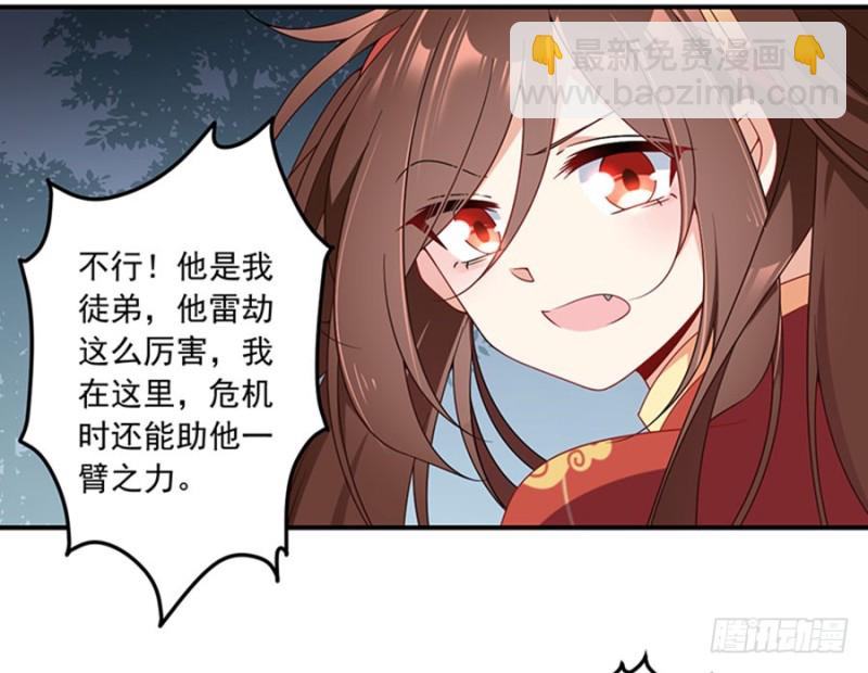 🍟萌师在上 第122话 元上人徒弟的待遇 第43页