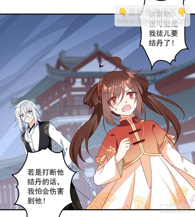 🍟萌师在上 第122话 元上人徒弟的待遇 第5页
