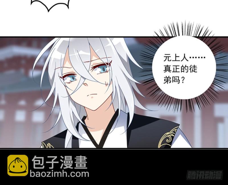 🍟萌师在上 第122话 元上人徒弟的待遇 第6页