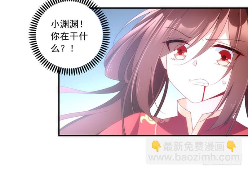 🍟萌师在上 第124话 逃避的夜沉渊 第12页