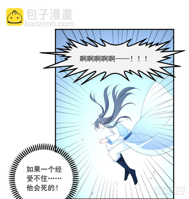 🍟萌师在上 第124话 逃避的夜沉渊 第14页