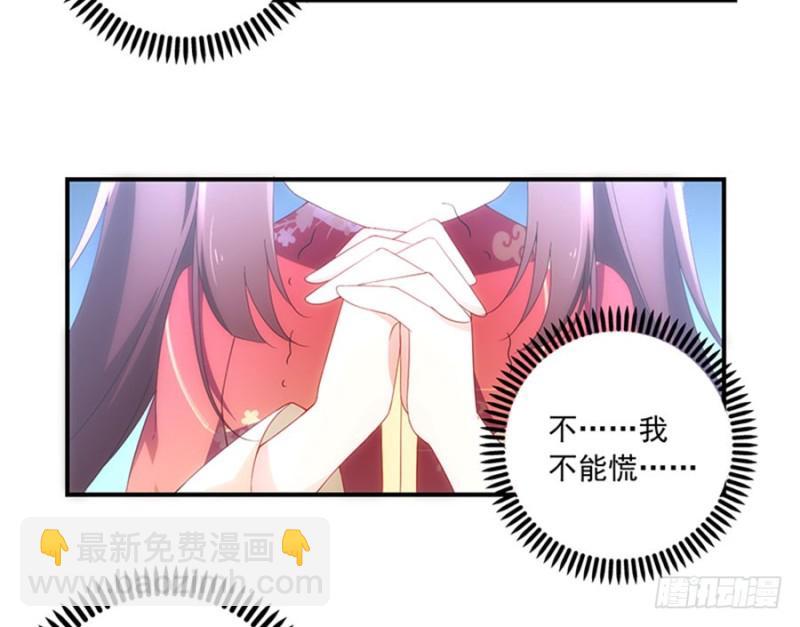 🍟萌师在上 第124话 逃避的夜沉渊 第15页