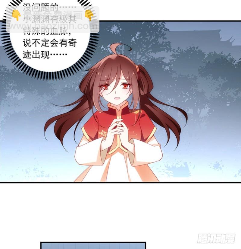 🍟萌师在上 第124话 逃避的夜沉渊 第16页