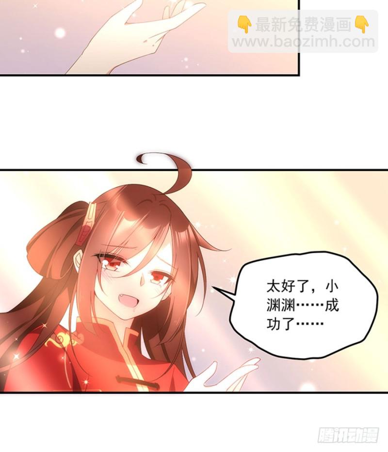 🍟萌师在上 第124话 逃避的夜沉渊 第23页