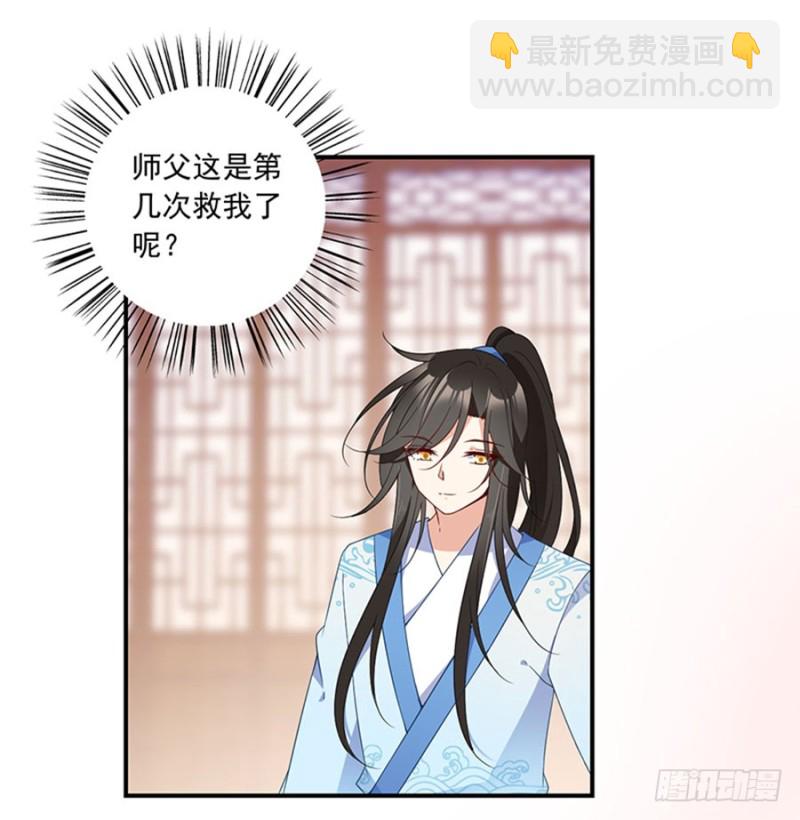 🍟萌师在上 第124话 逃避的夜沉渊 第29页