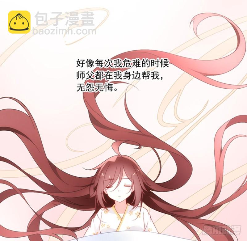 🍟萌师在上 第124话 逃避的夜沉渊 第30页