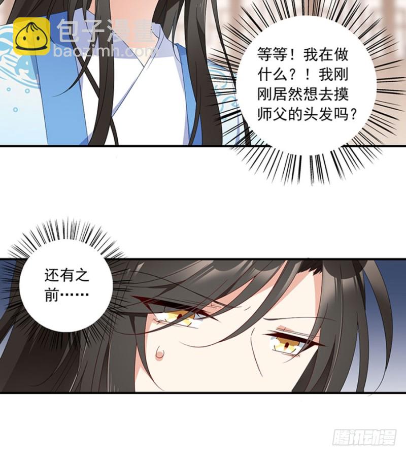 🍟萌师在上 第124话 逃避的夜沉渊 第33页