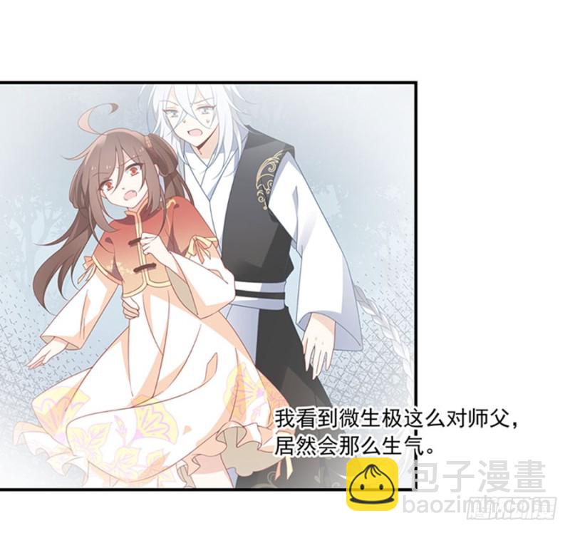 🍟萌师在上 第124话 逃避的夜沉渊 第34页