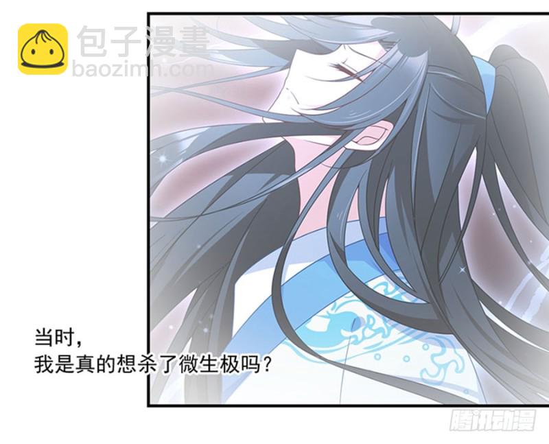 🍟萌师在上 第124话 逃避的夜沉渊 第35页