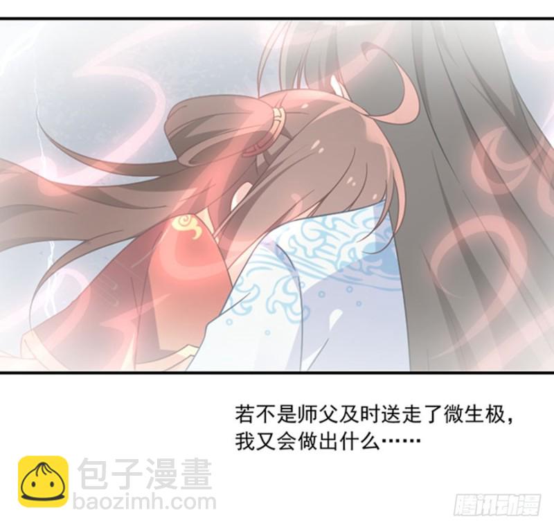 🍟萌师在上 第124话 逃避的夜沉渊 第36页