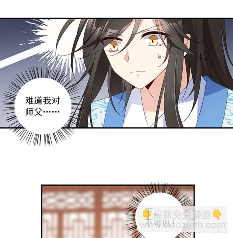 🍟萌师在上 第124话 逃避的夜沉渊 第37页