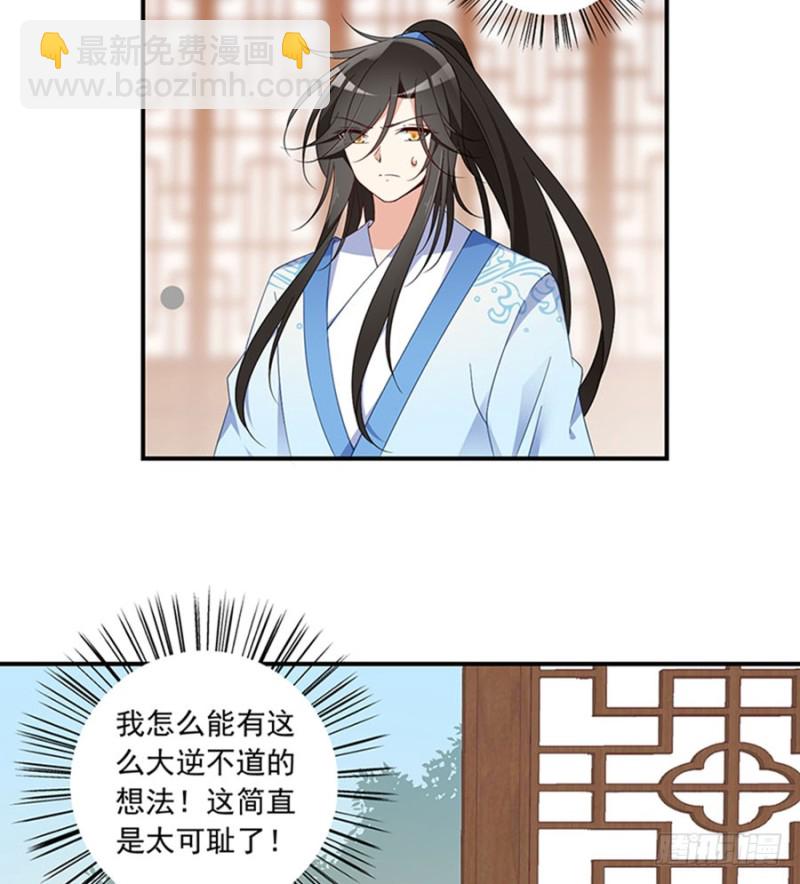 🍟萌师在上 第124话 逃避的夜沉渊 第38页