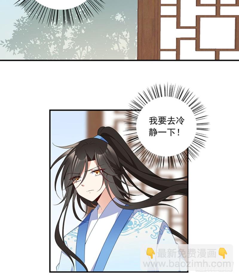 🍟萌师在上 第124话 逃避的夜沉渊 第39页