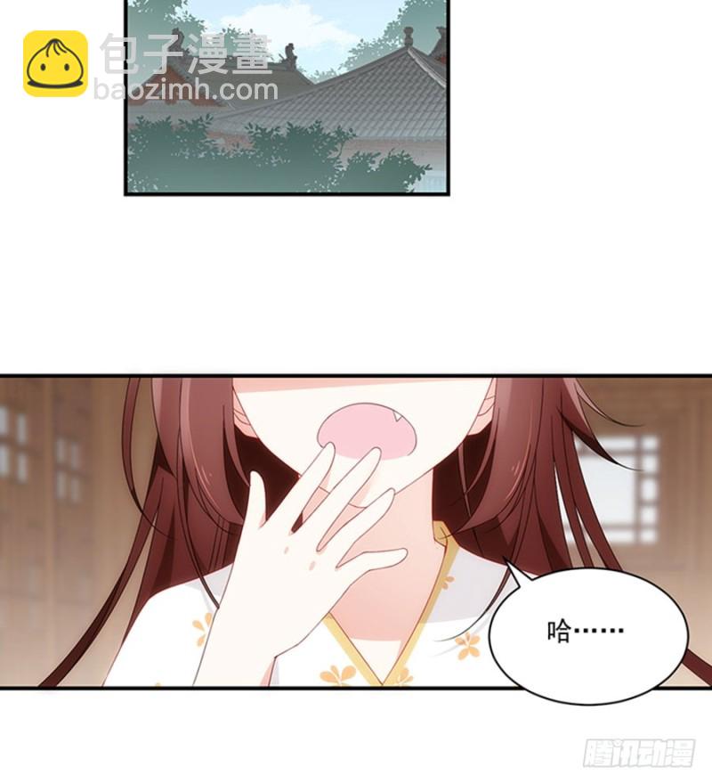 🍟萌师在上 第124话 逃避的夜沉渊 第41页