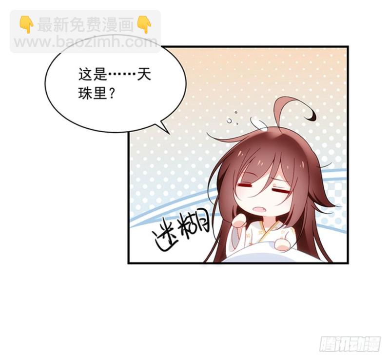 🍟萌师在上 第124话 逃避的夜沉渊 第42页