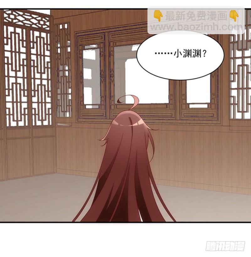 🍟萌师在上 第124话 逃避的夜沉渊 第43页