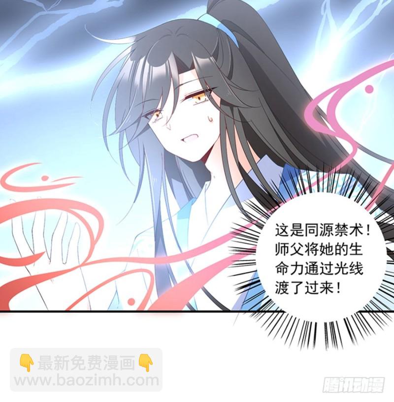 🍟萌师在上 第124话 逃避的夜沉渊 第7页