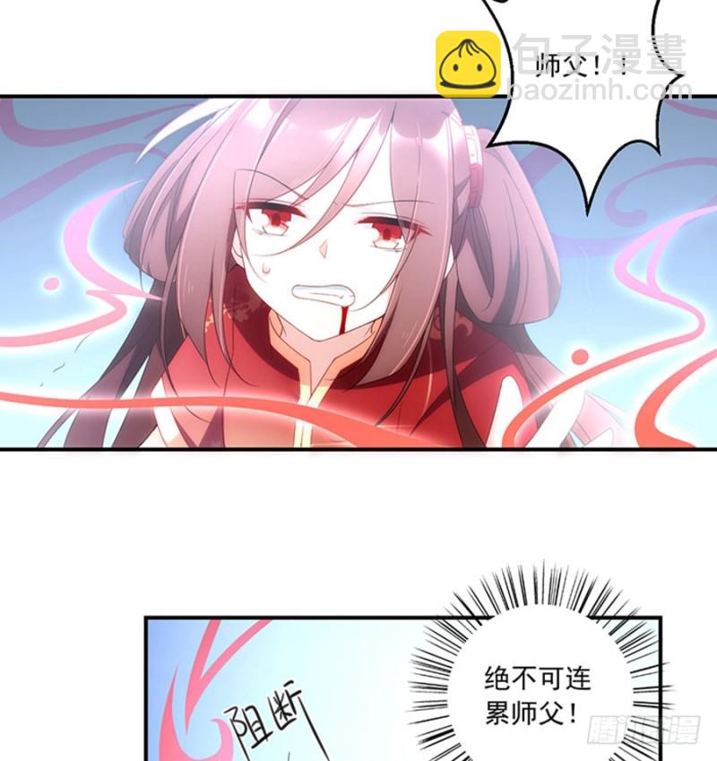 🍟萌师在上 第124话 逃避的夜沉渊 第9页