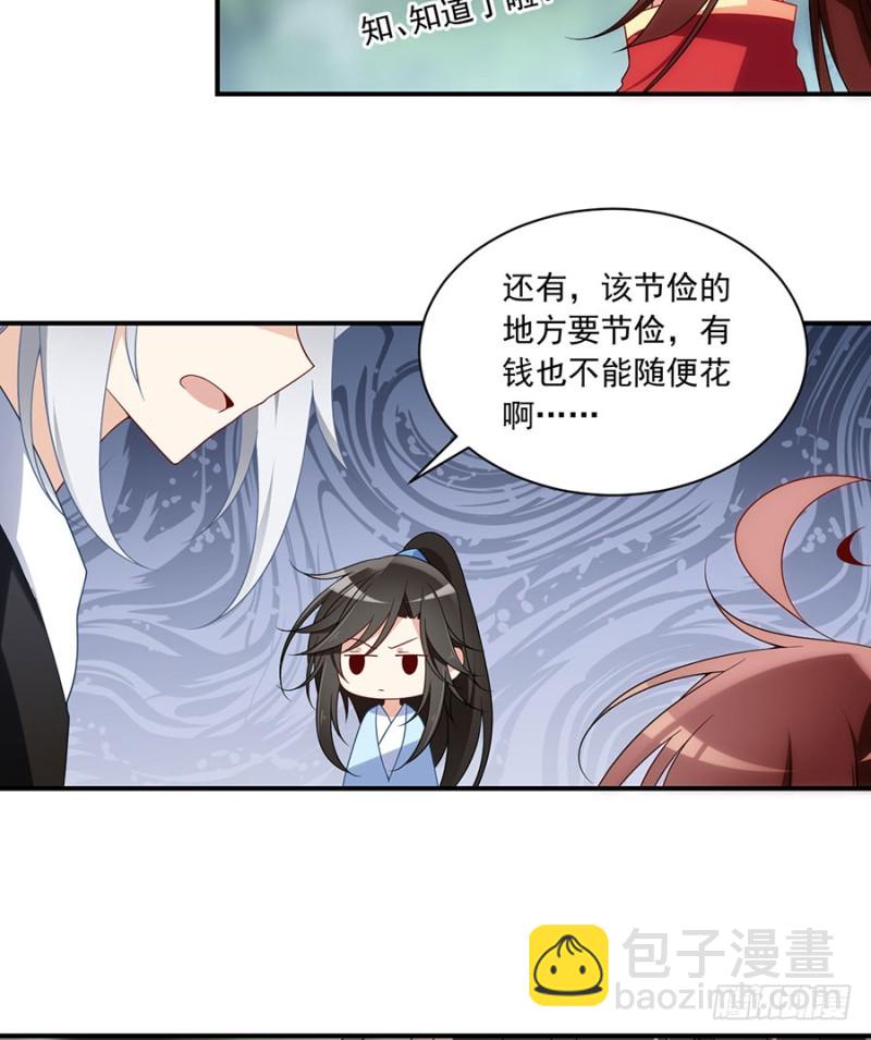 🍟萌师在上 第126话 藏情于心 第10页