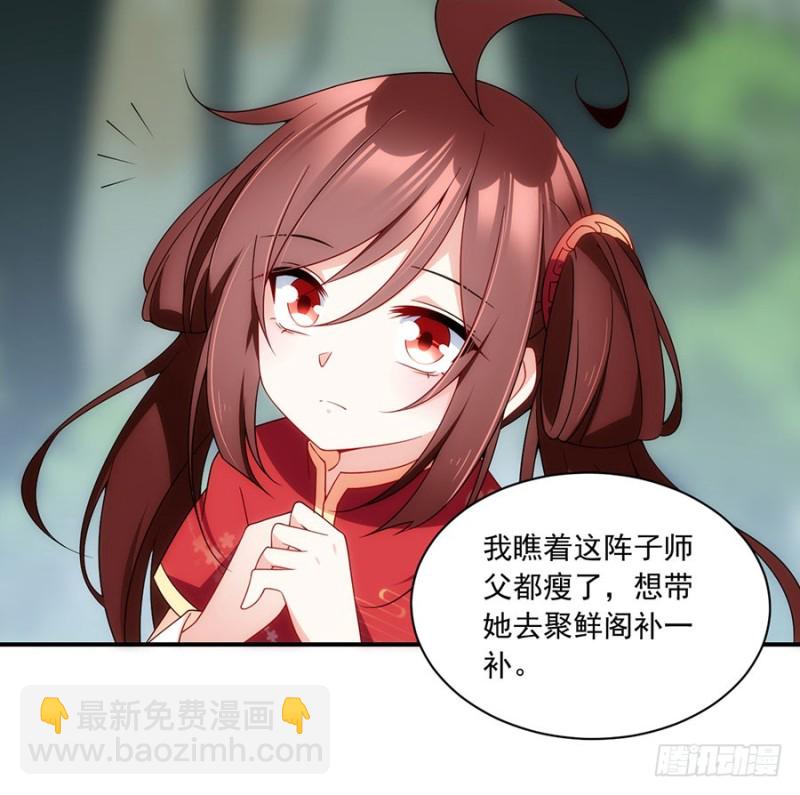 🍟萌师在上 第126话 藏情于心 第12页