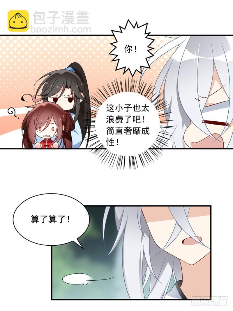 🍟萌师在上 第126话 藏情于心 第13页