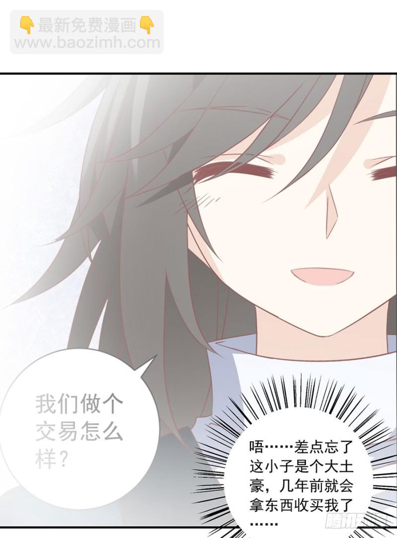 🍟萌师在上 第126话 藏情于心 第14页