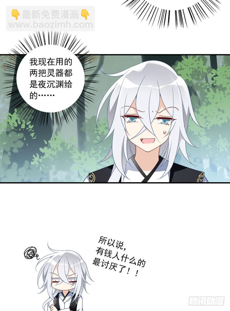 🍟萌师在上 第126话 藏情于心 第15页