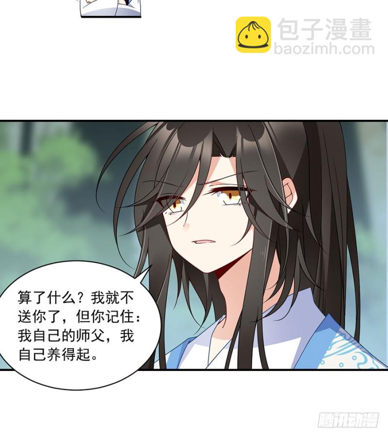🍟萌师在上 第126话 藏情于心 第16页