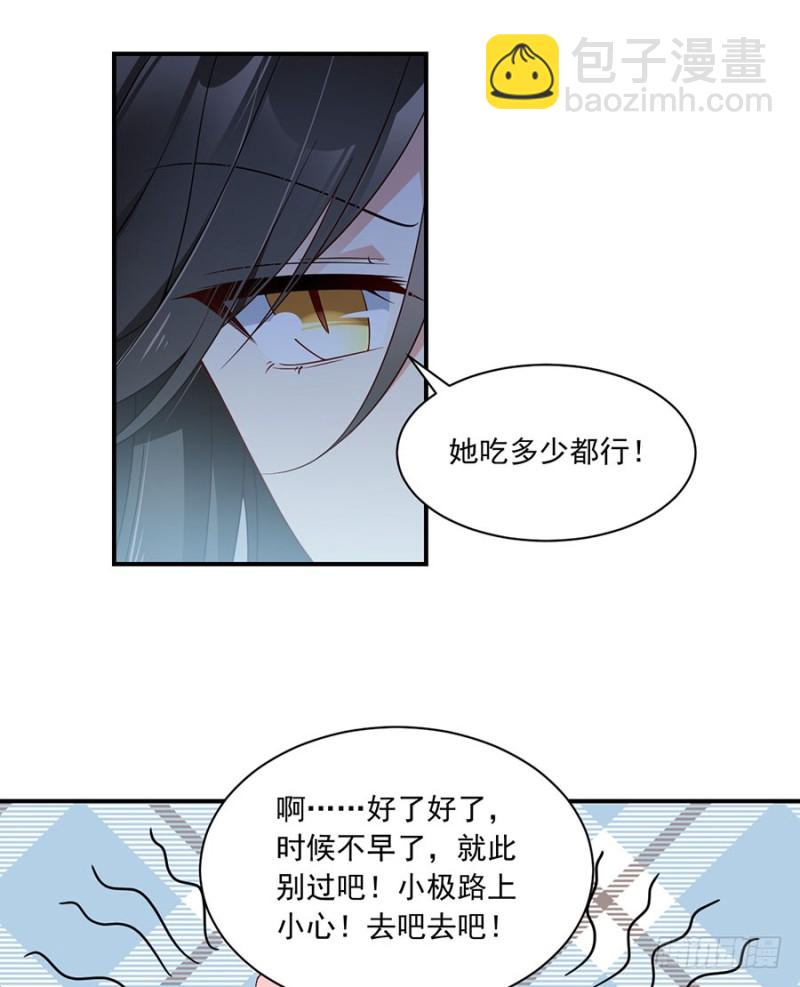 🍟萌师在上 第126话 藏情于心 第17页