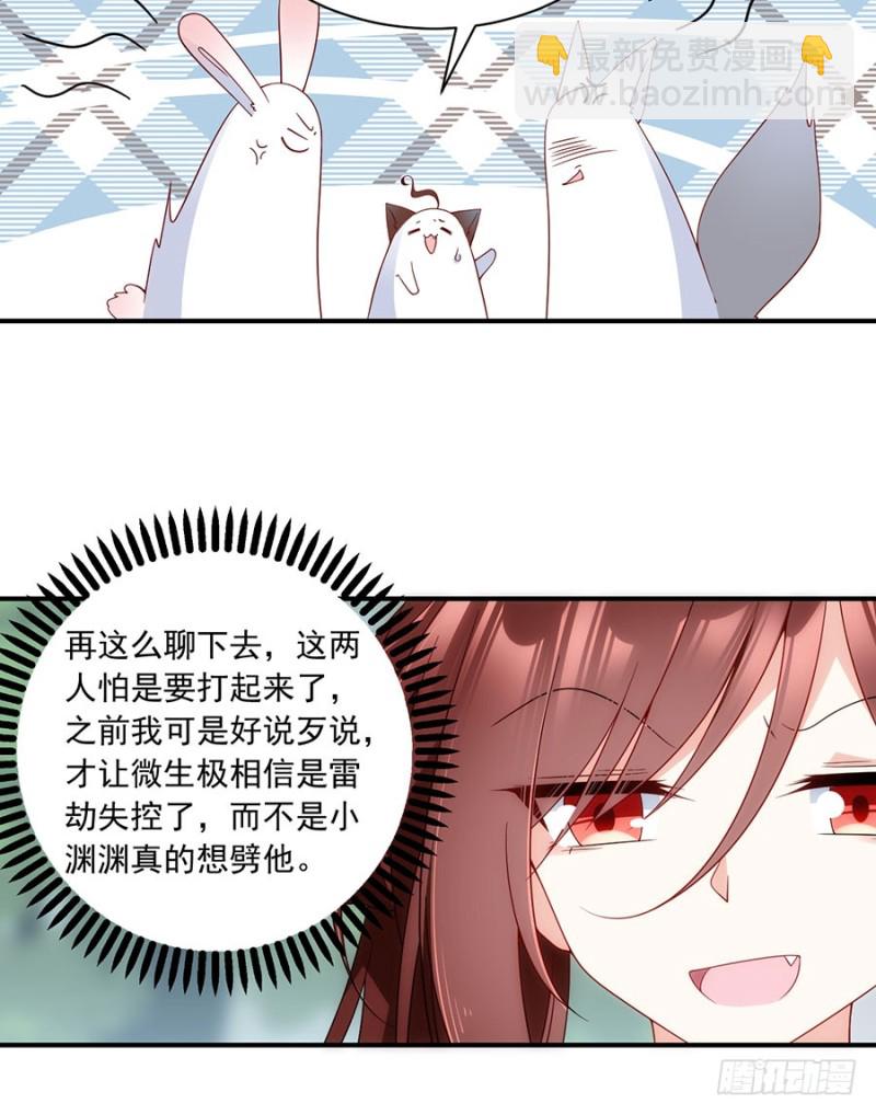 🍟萌师在上 第126话 藏情于心 第18页